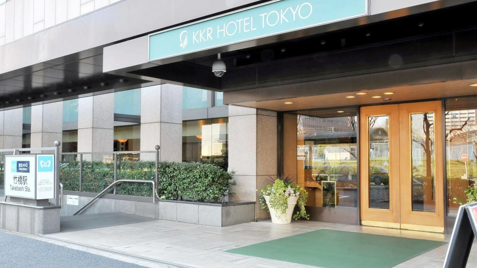 *** 酒店 东京kkr酒店 東京都 日本