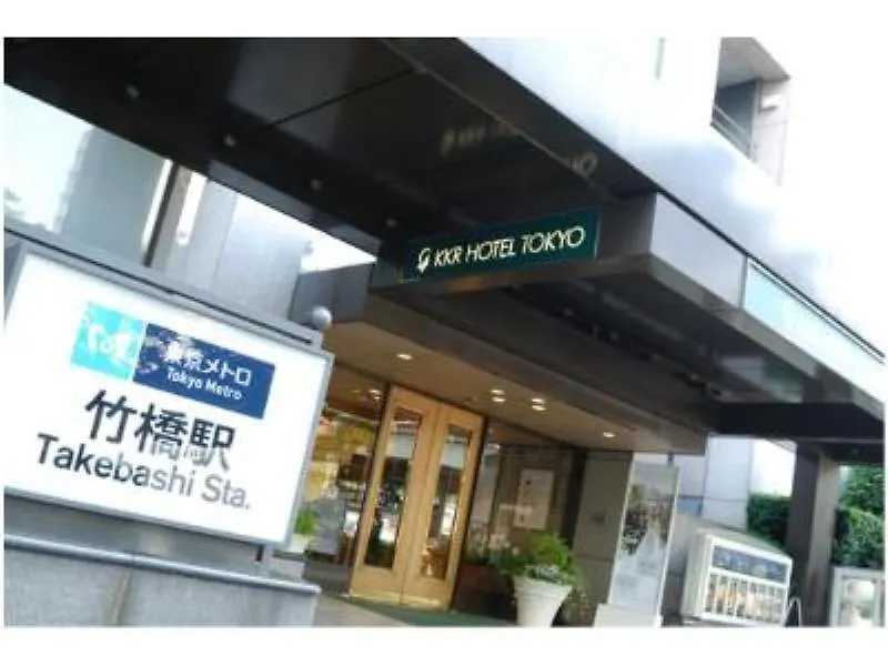 东京kkr酒店 東京都 3*,  日本